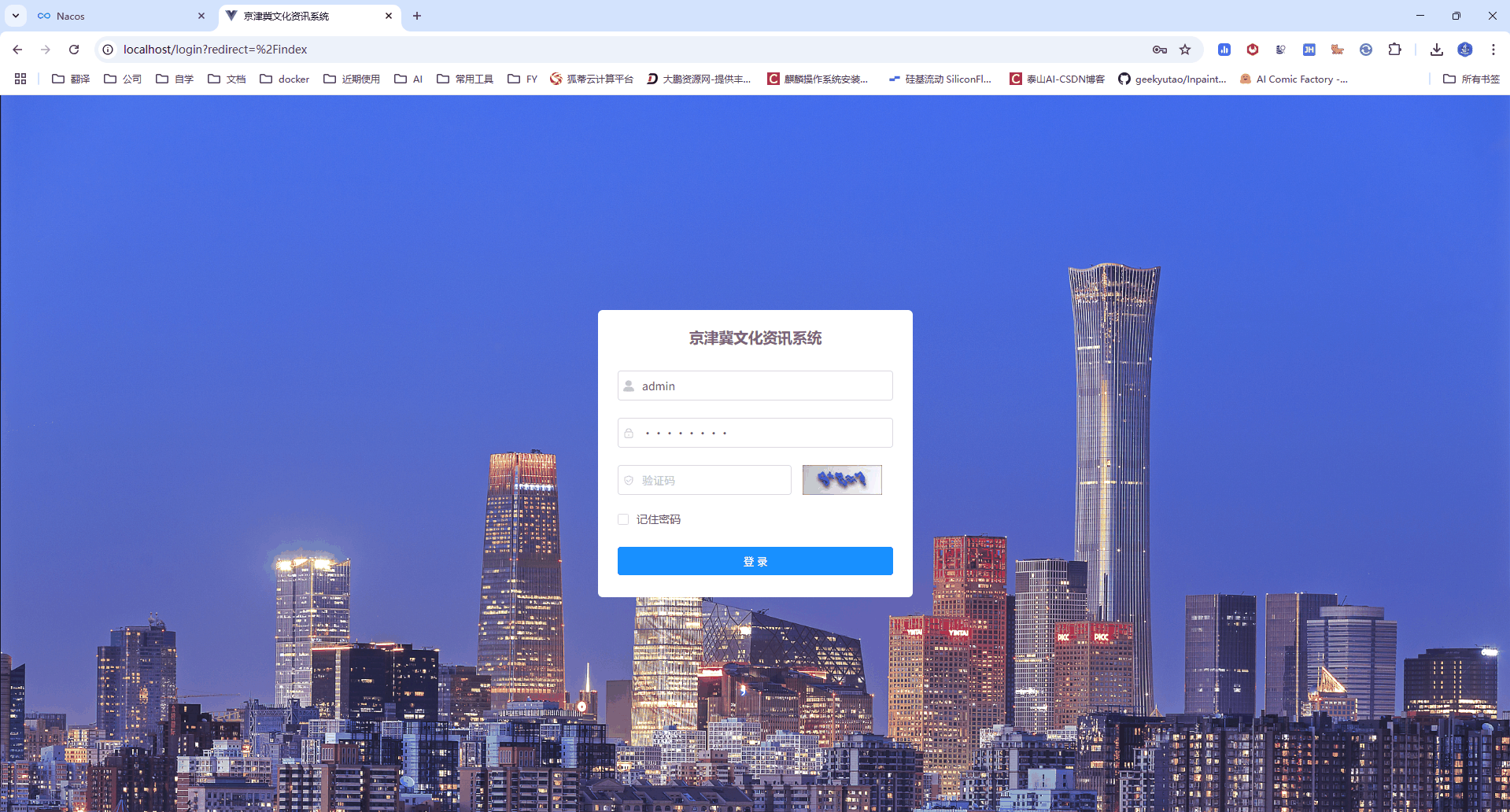 47-基于SpringCloud的京津冀文化资讯系统