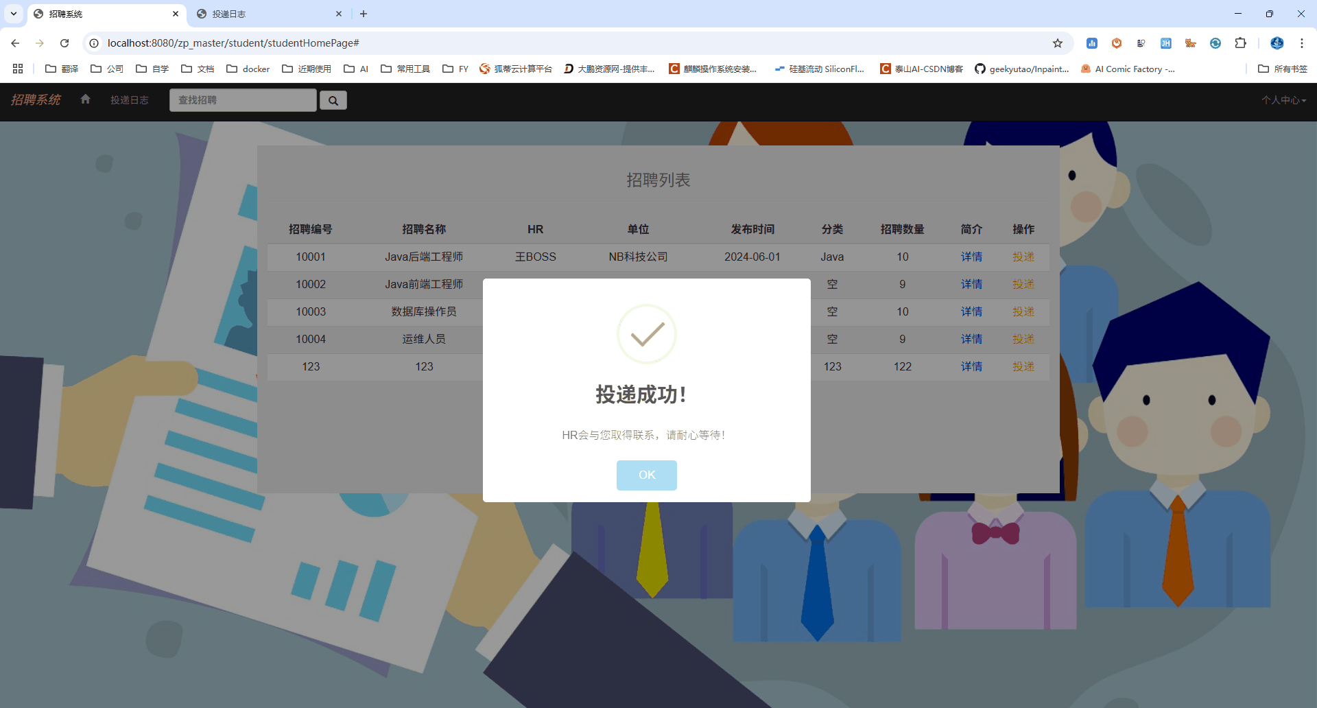 49-基于SpringMVC校园智能招聘投递系统