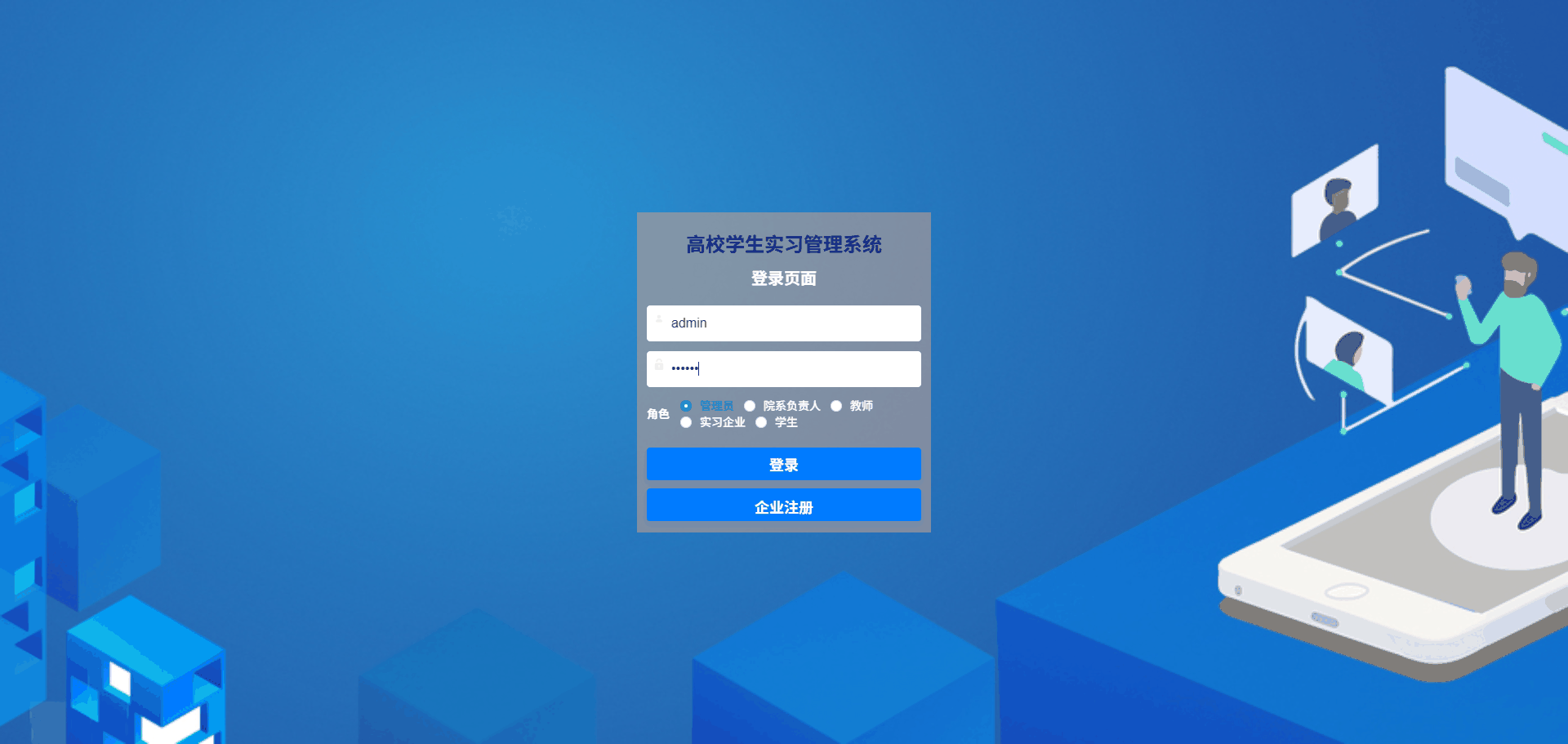 50.基于Springboot+Vue前端后端分离的高校学生实习管理系统