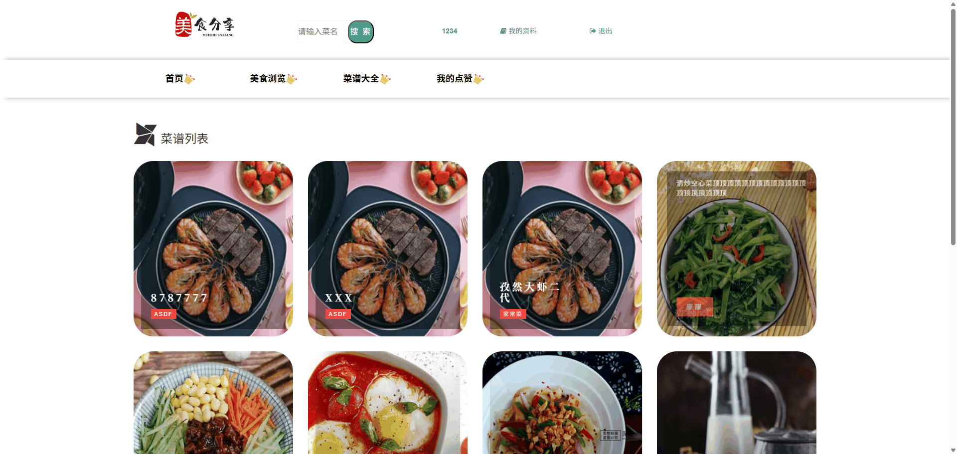 51-基于springboot+jsp的美食菜谱分享网站